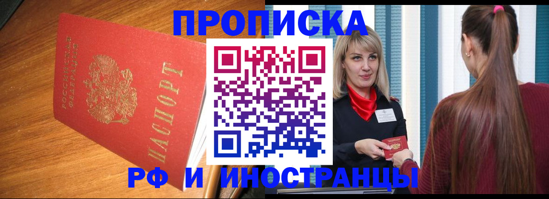 прописка 2025 в Вологодской области