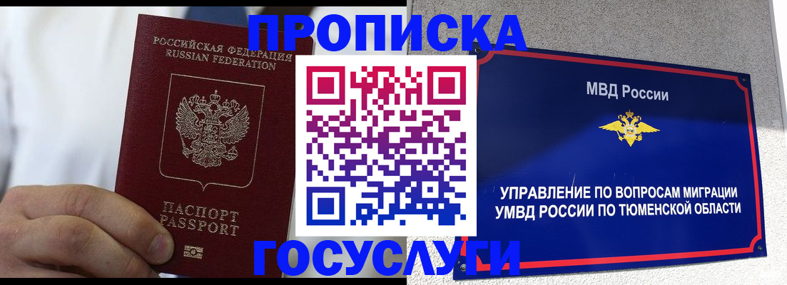 временная регистрация госуслуги в Вологодской области